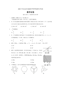 2013年北京市中考数学试卷及答案(Word版)