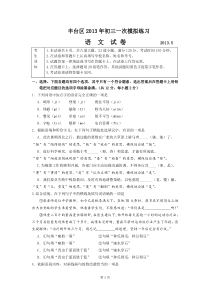 2013年北京市丰台区初三一模语文试题及答案