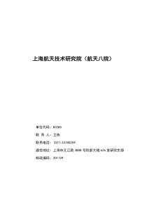 2015年上海航天技术研究院招生目录(对外正式稿)(公开)