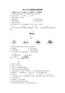 2015年上海高考生物试卷及答案