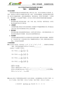 2013年初中毕业生学业考试复习初中数学专题二规律探索型问题