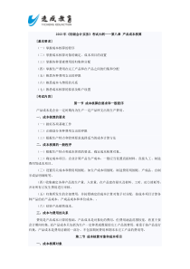 2013年初级会计实务考试大纲第八章