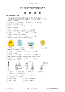 2013年北京中考化学试题及答案