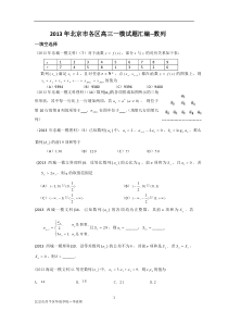 2013年北京市各区高三一模试题汇编--数列