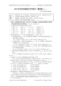 2013年北京市海淀区中考语文一模试卷提分堂高清晰WORD版