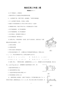 2013年北京市海淀区高三二模物理试题及答案