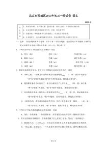 2013年北京市西城区初三一模语文试题及答案