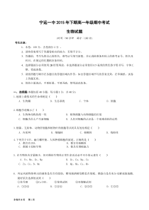 2015年下学期高一年级期中考试生物科目试题