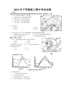 2015年下学期高三期中考试试卷