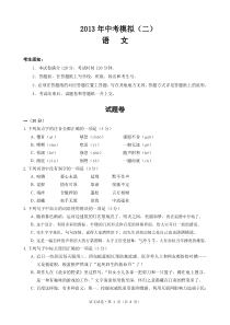 2013年区中考一模下城和拱墅区联考的一模卷语文