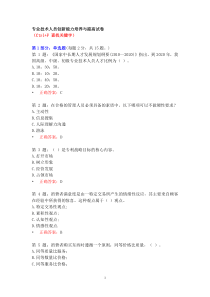 2015年专业技术人员创新能力培养与提高章节测验及考试答案(满分哦)