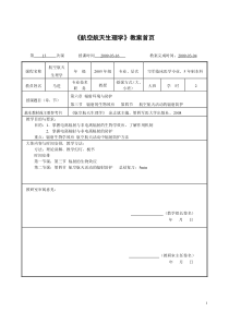 辐射生物学效应与防护