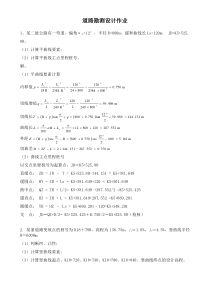 20141道路勘测设计作业及答案