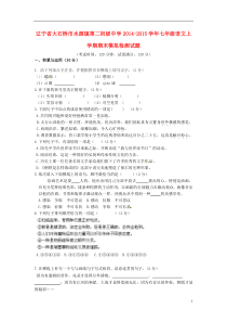 20142015学年七年级语文上学期期末模拟检测试题