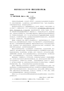 2013年南京中考一模语文分类汇总说明文