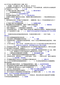 2015年专技人员公需科目培训(初级)考试试题及答案1