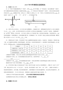 2015年上海中考物理实验专题含答案