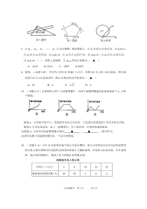 2013年南京市溧水区中考数学二模试卷