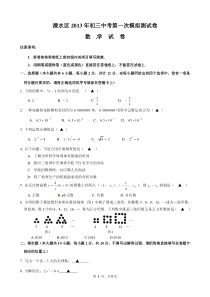 2013年南京市溧水县数学一模试卷(含答案)