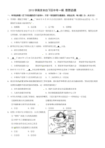 2013年南京市白下区中考一模政治试题