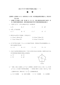 2013年南京市秦淮区中考一模数学试卷及答案