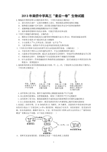 2013年南侨中学高三“最后一卷”生物试题