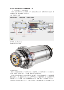 2015年世界电主轴行业市场发展情况分析(图)