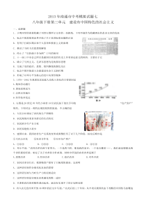 2013年南通市中考模拟试题七