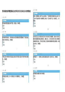 2013年厦门会计继续教育《营业税改征增值税试点改革及有关企业会计处理规定》答案(必修)