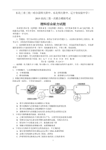 2015年东北三省三校第一次模拟理科综合