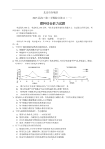 2015年东城一模理综卷(附答案)