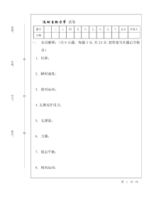 运动生物力学试题