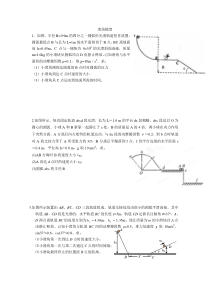 2013年各地一模拟试题中滑块模型专题