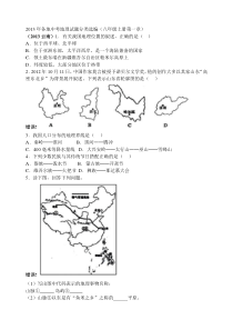 2013年各地中考地理试题