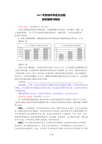 2013年各地中考语文试题信息提取与概括题及答案