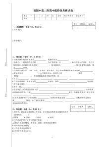 2015年中医特色科室护理试卷