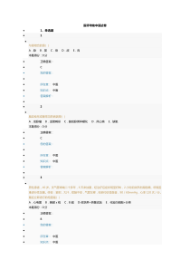 2015年中医考核题库