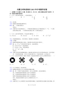 2013年呼和浩特市中考数学试卷及答案(word解析版)