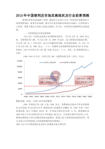 2015年中国便利店市场发展现状及行业情景预测