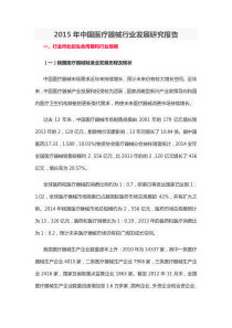 2015年中国医疗器械行业发展研究报告