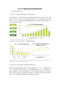 2015年中国医药电商市场发展研究报告