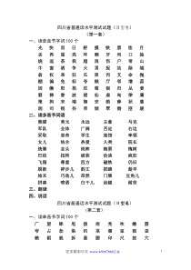 2013年四川省普通话水平测试题测试范文50篇