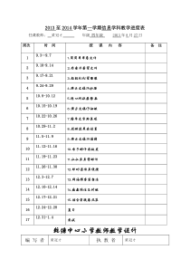 2013年四年级信息技术上册教案1-6课