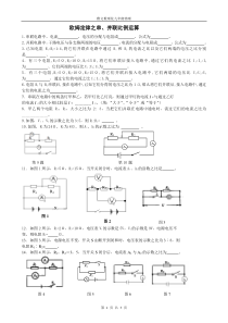 2015年中招物理复习总结-欧姆定律比例计算及答案