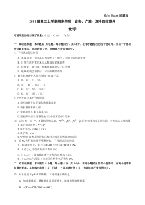 2013年四校联考化学试题