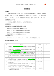 2013年四联合烷基化装置停检施工方案机修部分V2