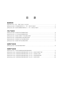 武钢冷轧汽车用钢企业标准汇编