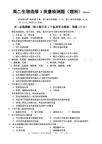 选修1《生物技术实践》质量检测题