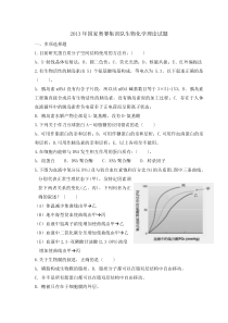 2013年国家集训队生物化学理论试题