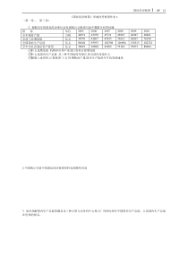 2013年国民经济核算形成性考核册(题目与答案)